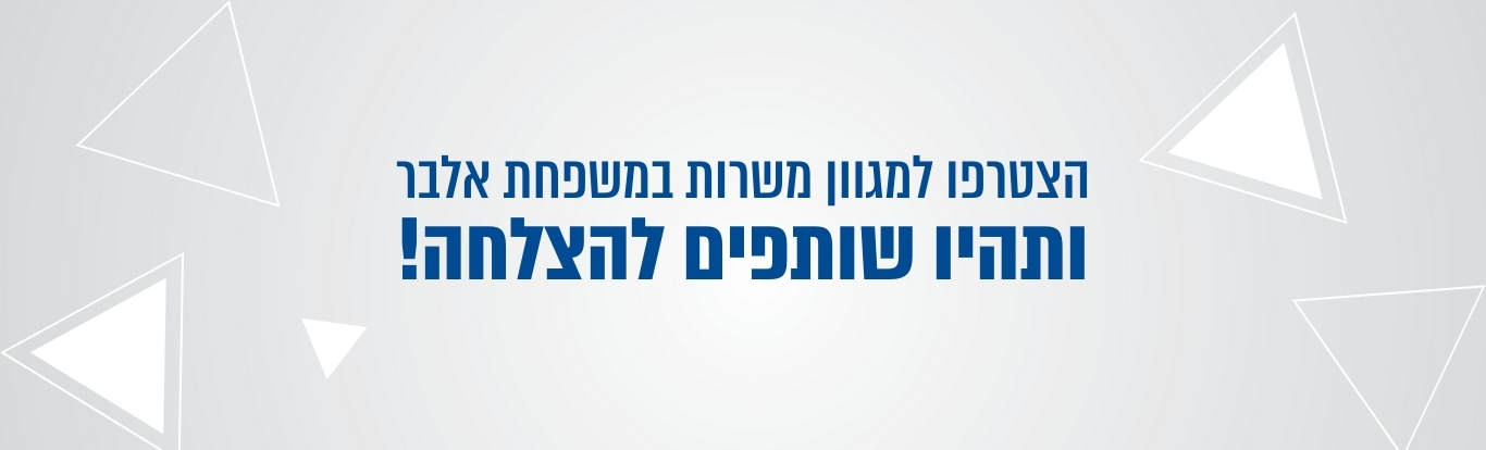 באנר ראשי- דרושים