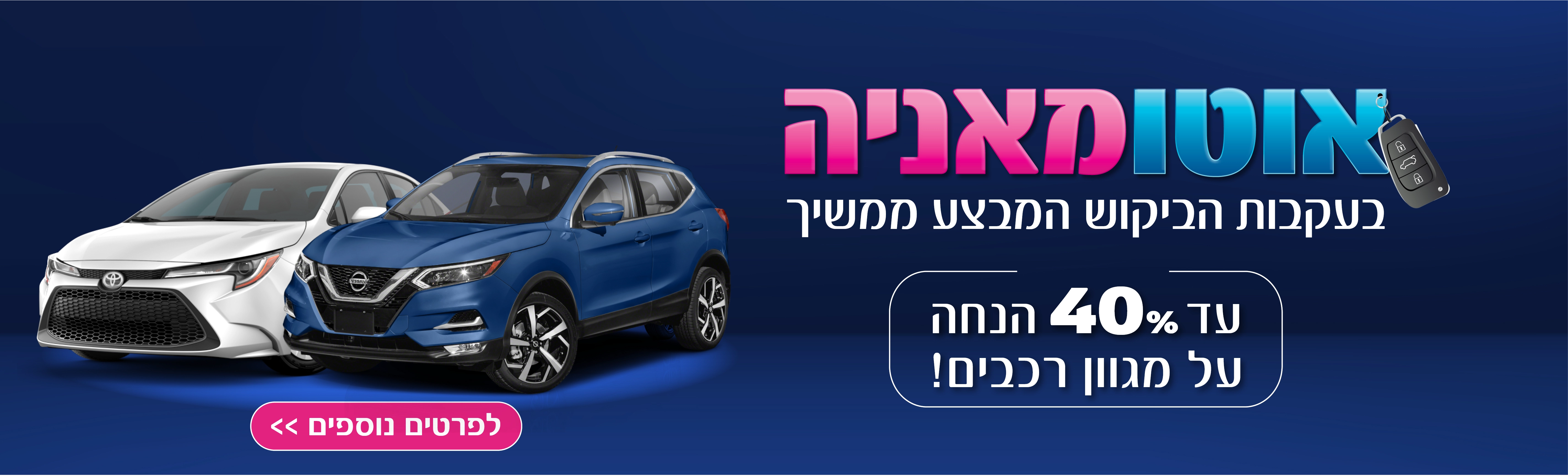 אוטומאניה עד 40% הנחה בסניפי אלבר