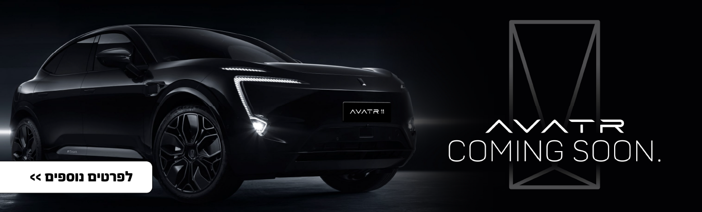 AVATR COMING SOON