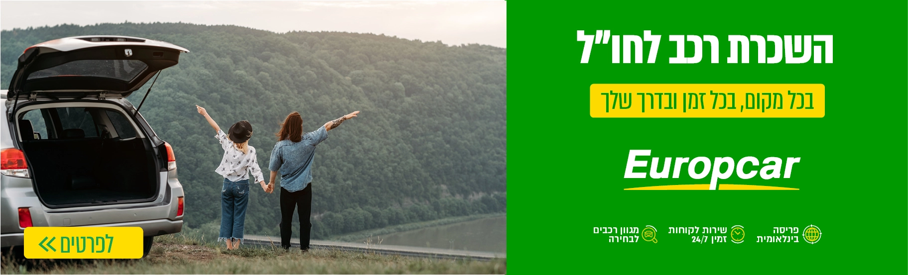 סגרתם חופשה לחג? 10% הנחה להשכרת רכב בחו"ל