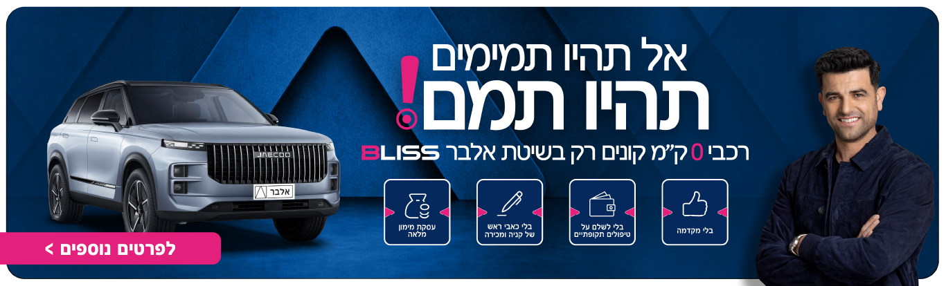 ליסינג פרטי בהתאמה אישית, בלי הלוואה בלי מקדמה ועם אפשרות החלפה גם באמצע התקופה