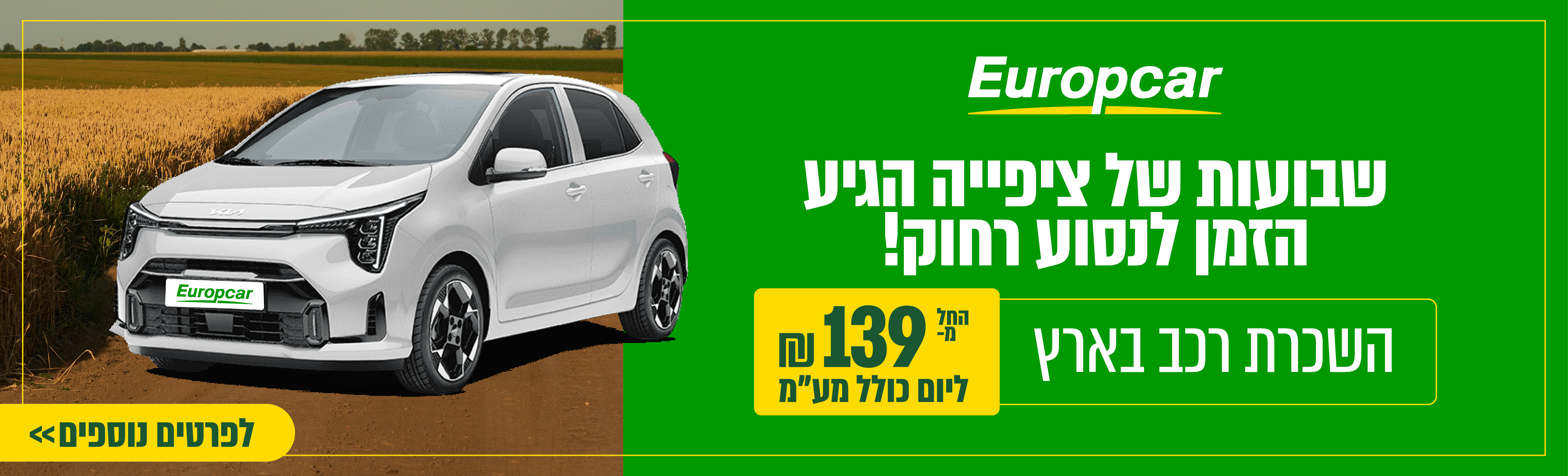 השכרת רכב בארץ זה יורופקאר