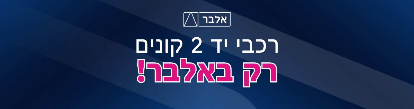 באנר עליון 1200 400 (1366 X 362 פיקסל)