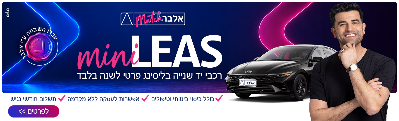 אלבר מאצ' קמפיין מיניליס